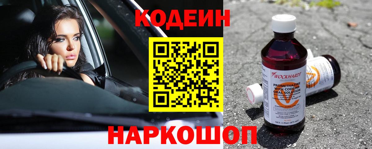 Кодеин напиток Lean (лин) Реж