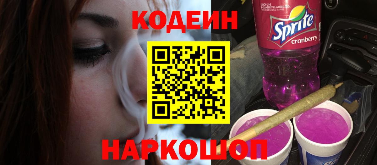 Реж  Кодеиновый сироп Lean напиток Lean (лин)  Вход с VPN 