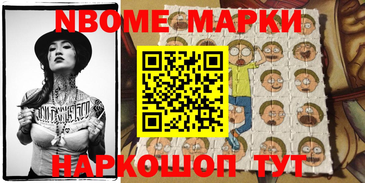 Марки N-bome 1500мкг Реж